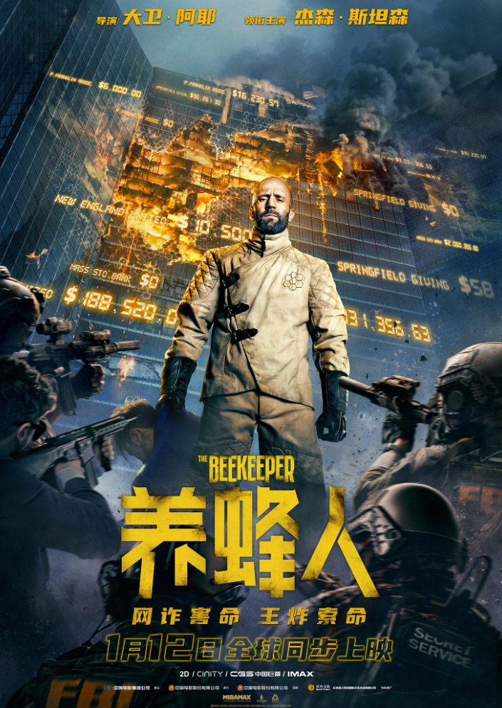 养蜂人 The Beekeeper (2024)