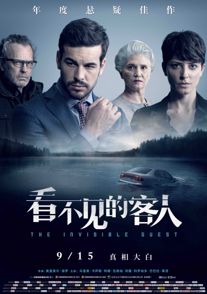 看不见的客人 Contratiempo (2016)