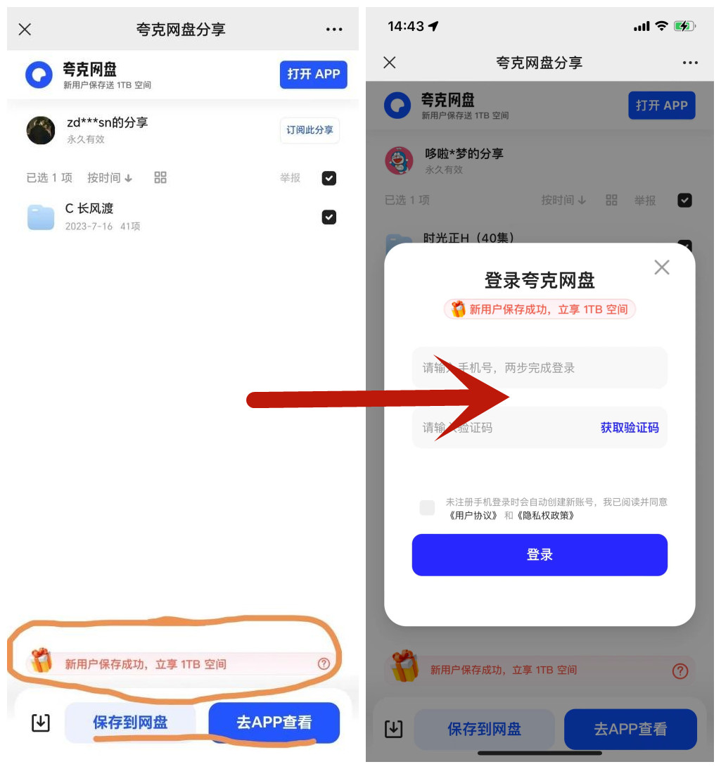 夸克转存