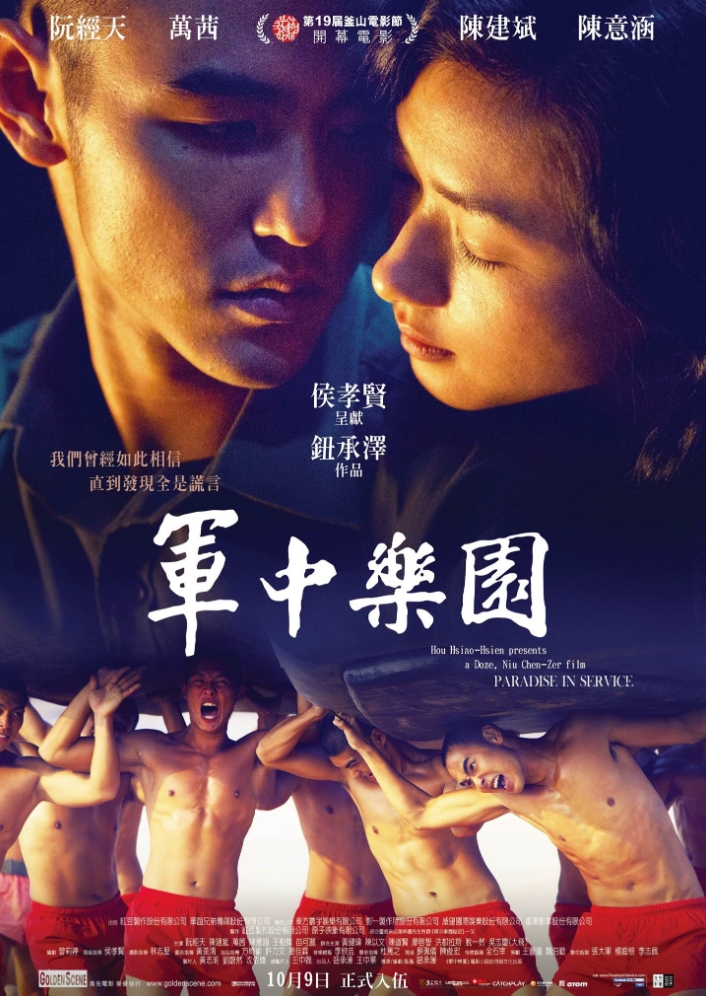 军中乐园 (2014)