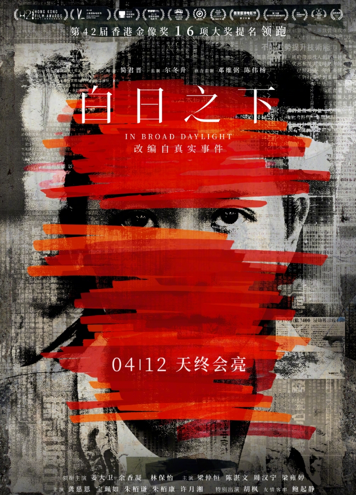 白日之下 (2023)