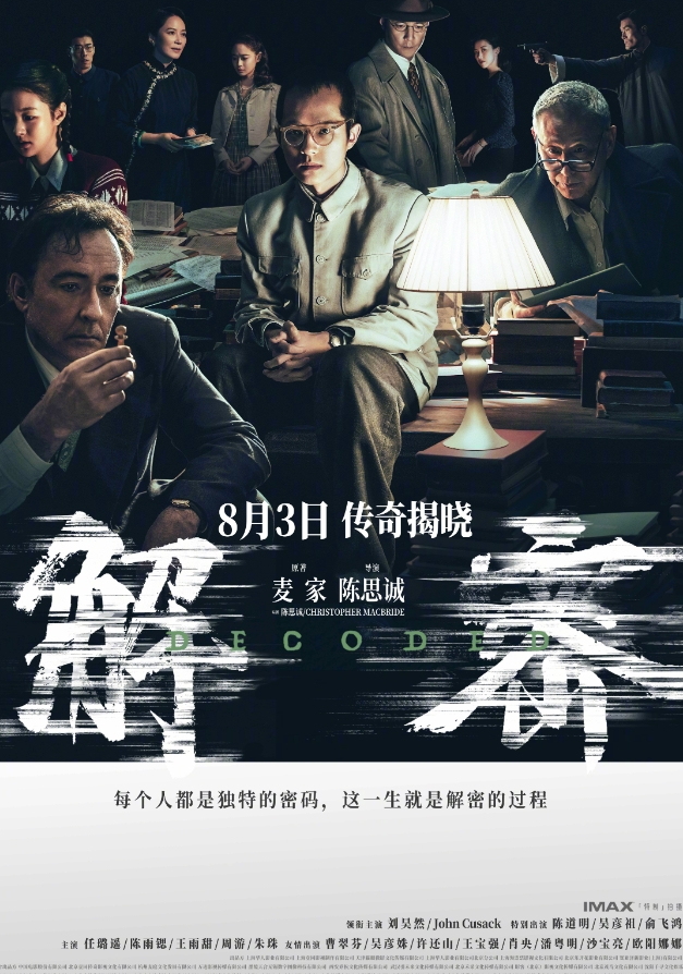 解密（2024）