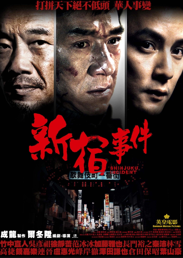  新宿事件（2019）
