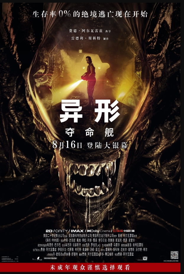 异形：夺命舰 Alien: Romulus (2024)