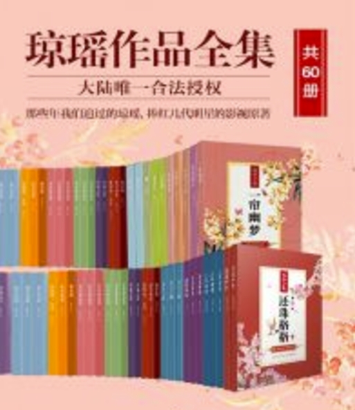 琼瑶