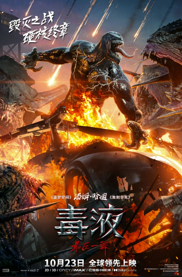 毒液3