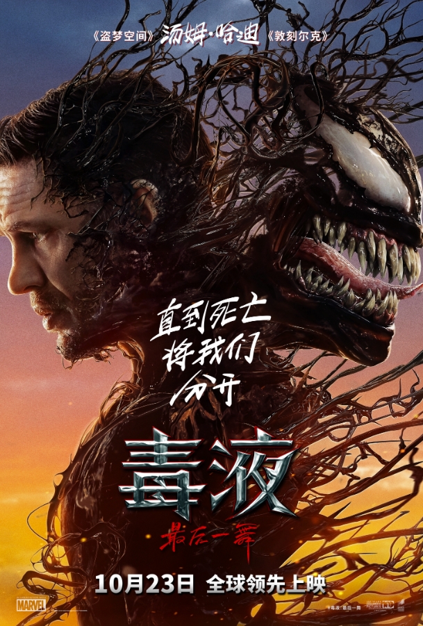 毒液3