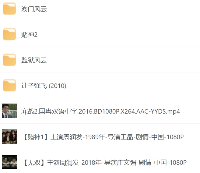 周润发