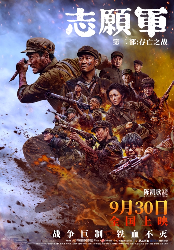 志愿军