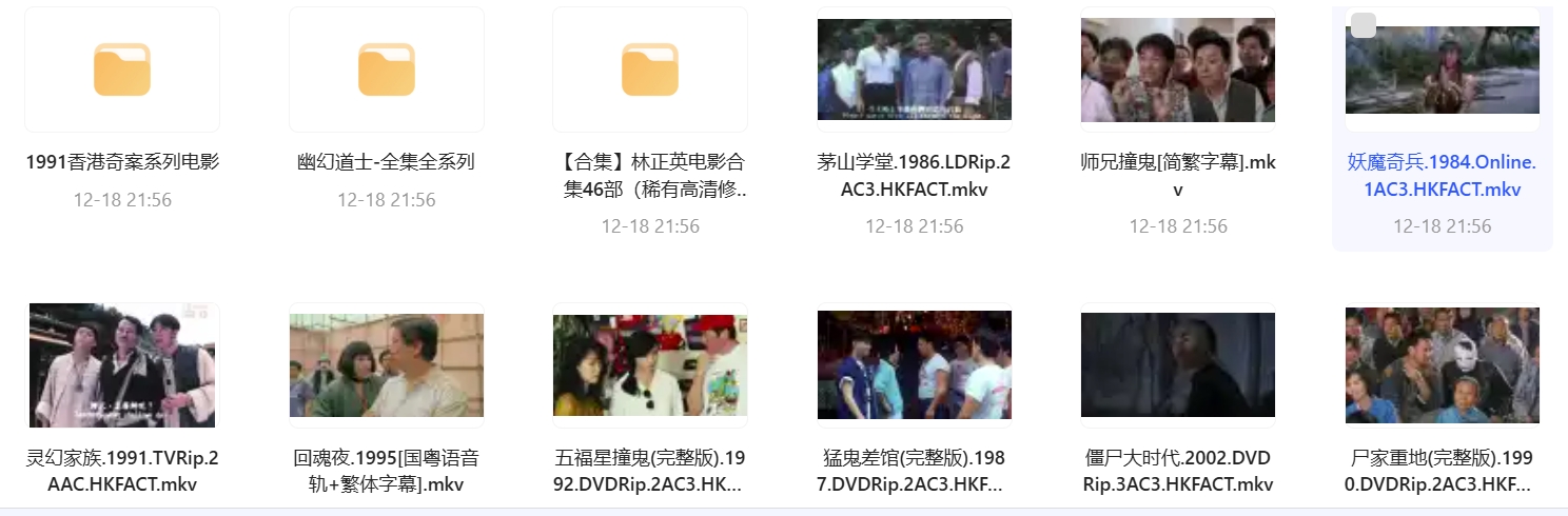 香港鬼片合集