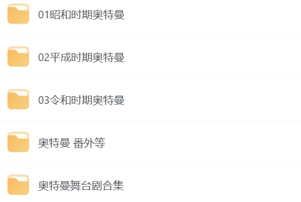 奥特曼合集