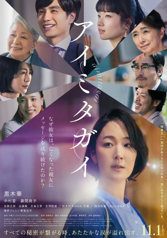 同路相扶 アイミタガイ (2024)