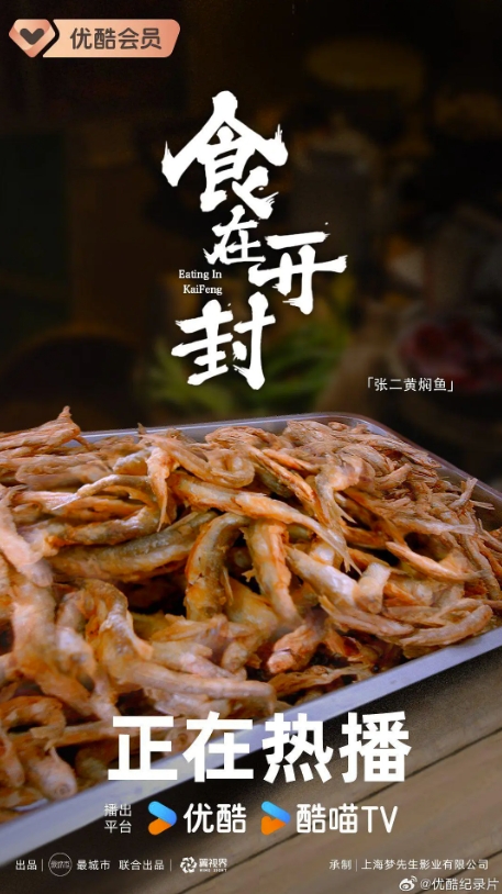 食在开封（2024）全5集