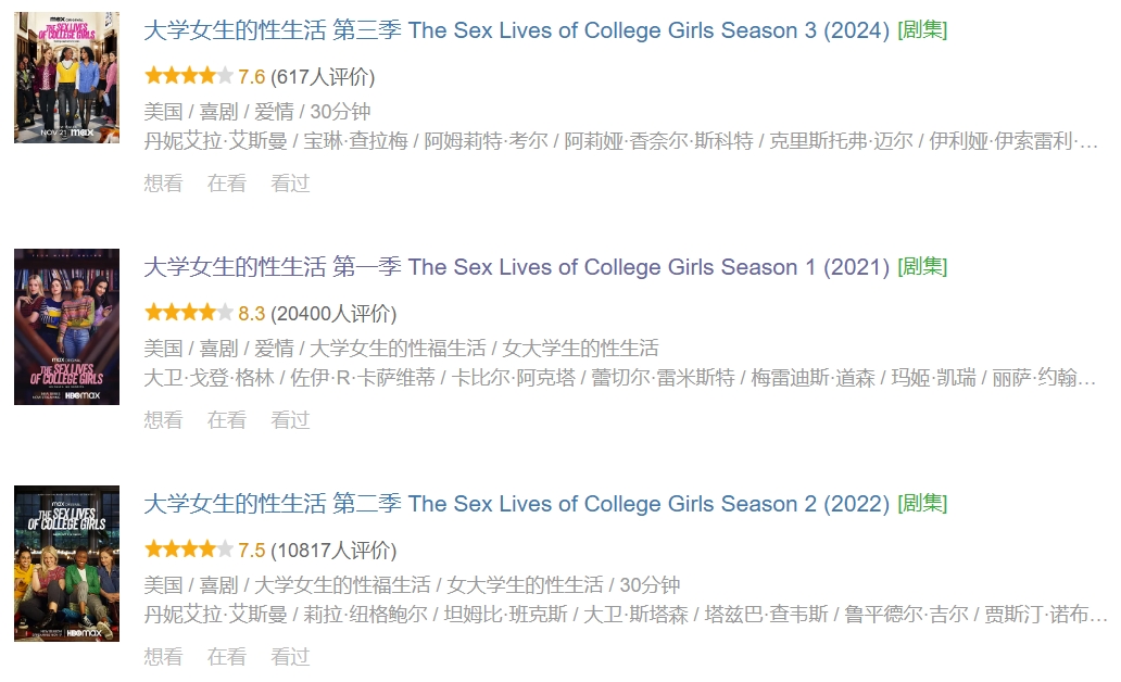 大学女生的性生活（1-3季全）