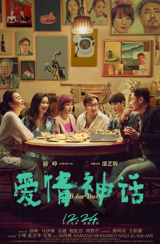 爱情神话