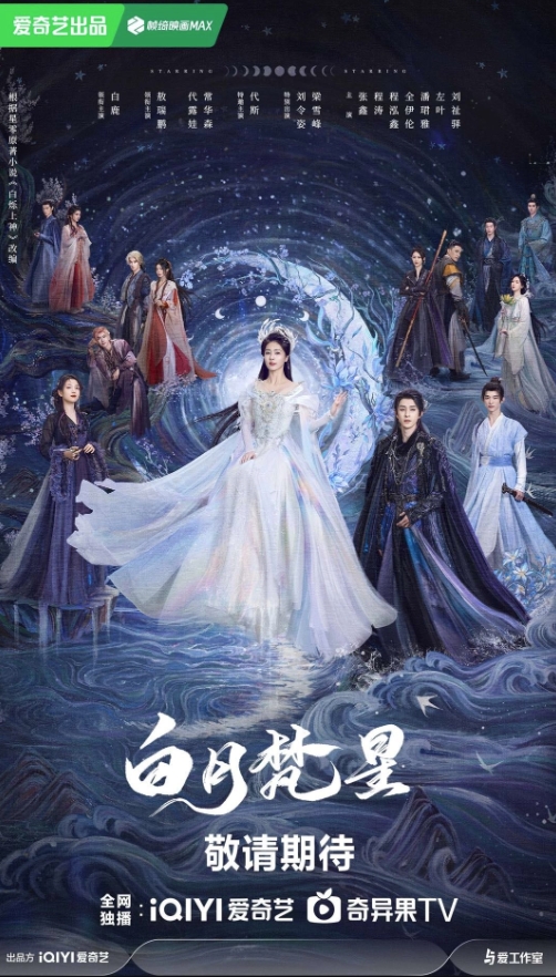 白月梵星 (2025)