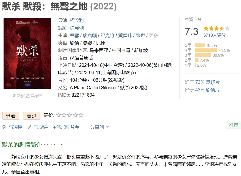 默杀 默殺：無聲之地 (2022)