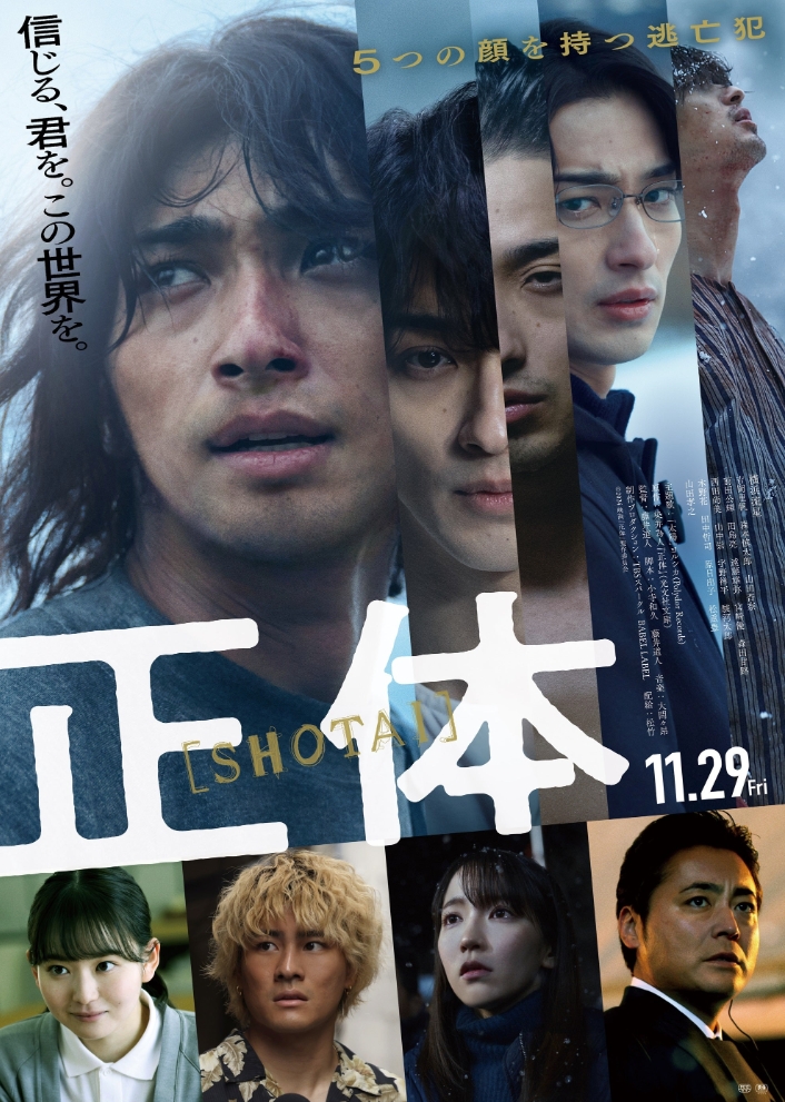 正体 (2024)