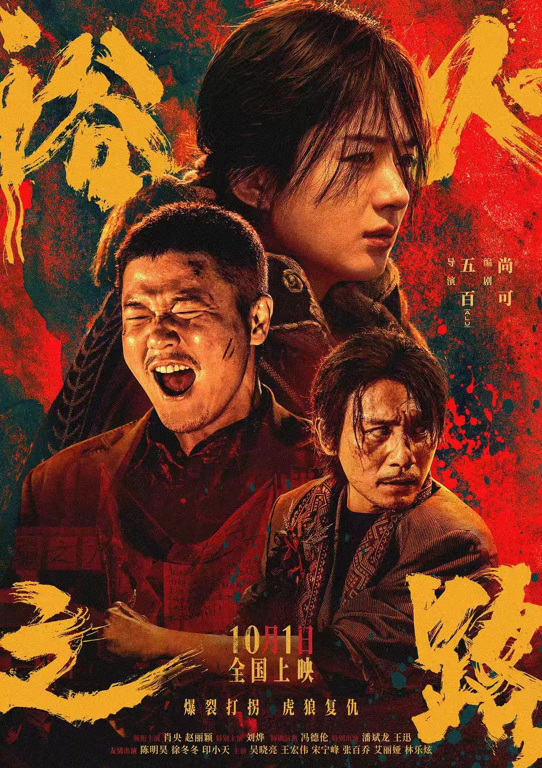  浴火之路[2024]