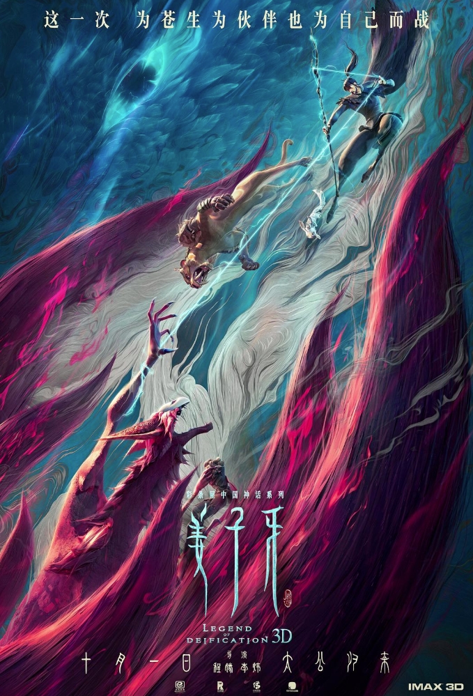 姜子牙 (2020)