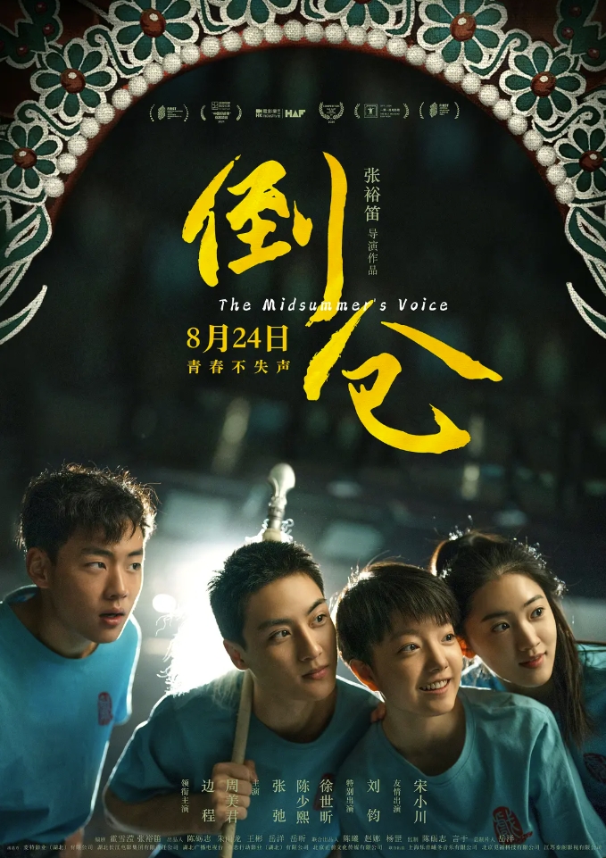 倒仓 (2024)