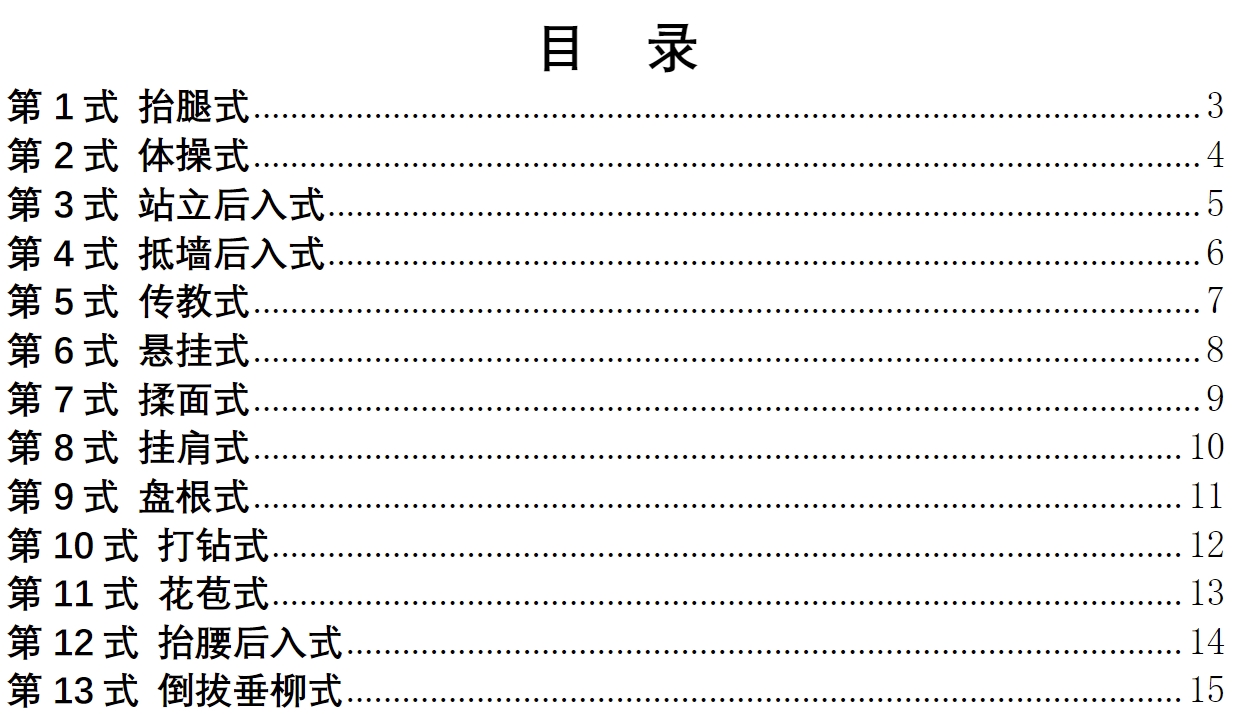 萌版爱爱姿势