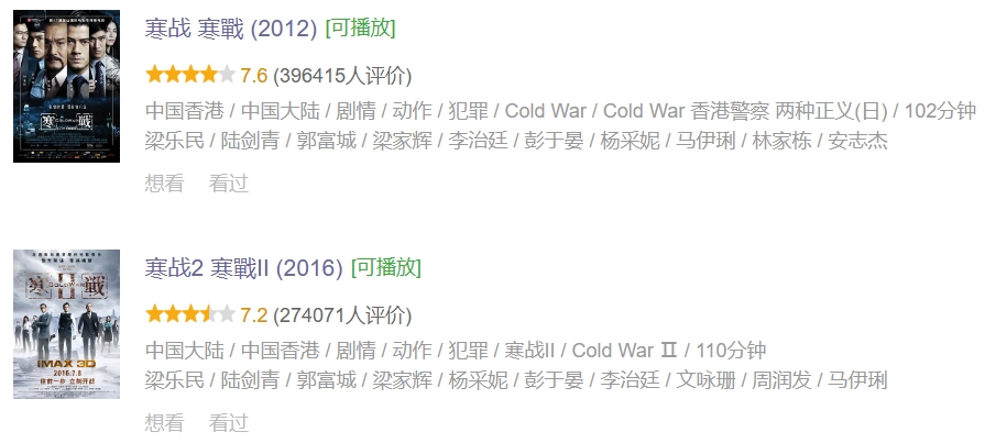 寒战（1-2部）