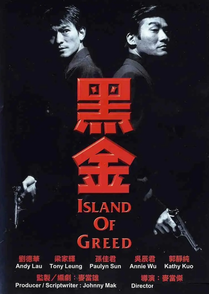 黑金 (1997)