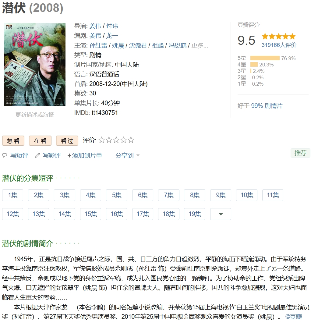 潜伏 (2008)