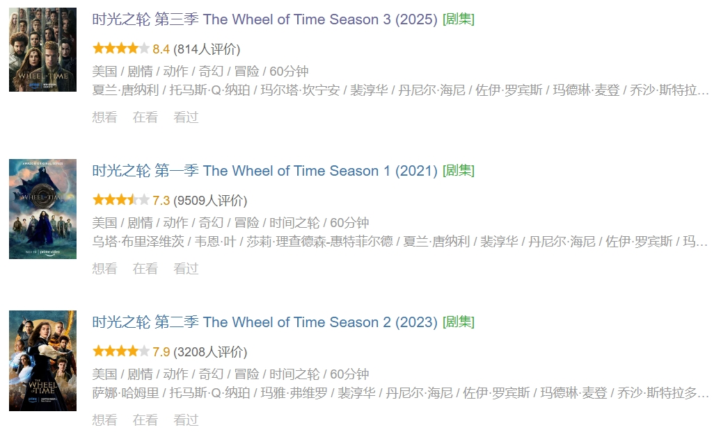 时光之轮（1-3季全）