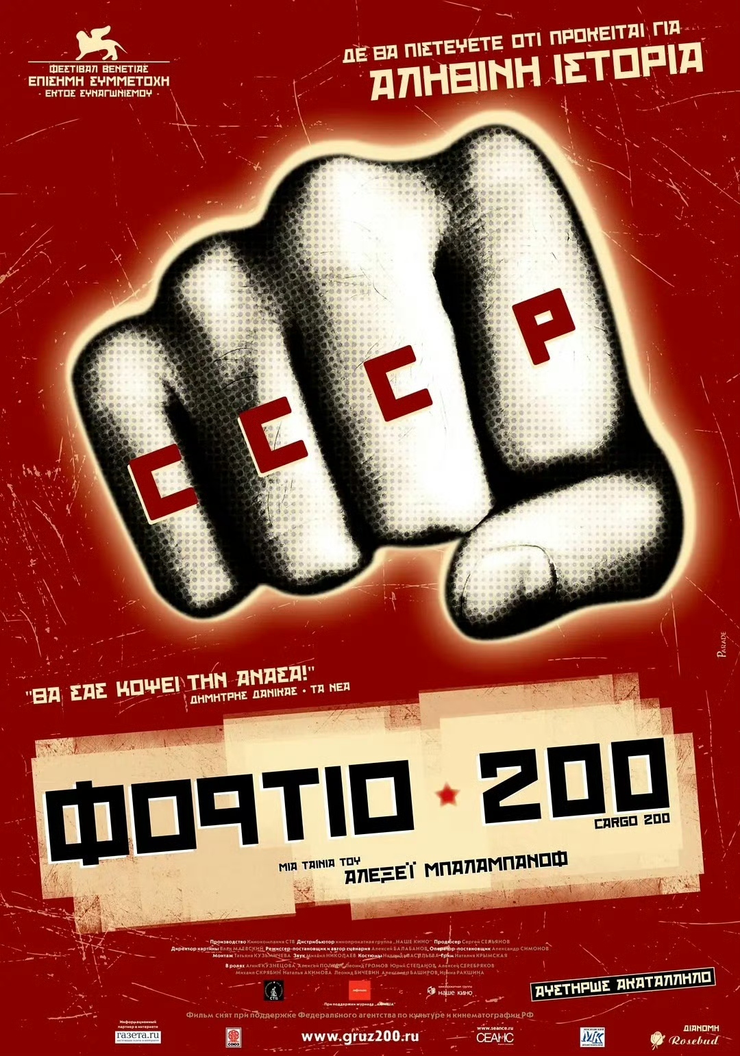 棺材200 Груз 200 (2007)