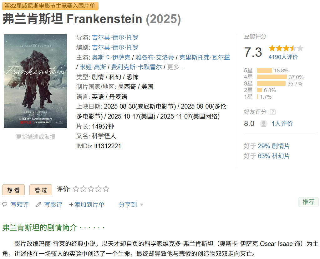 弗兰肯斯坦（2025）