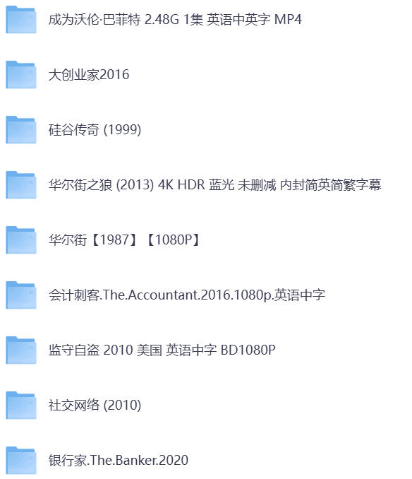 搞钱人必看的10部神级金融电影