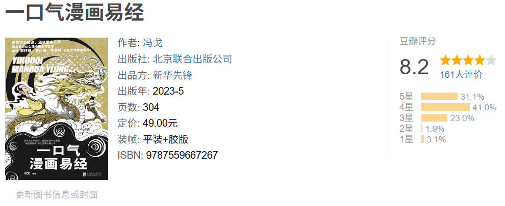 一口气漫画易经