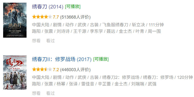 绣春刀（1-2部）