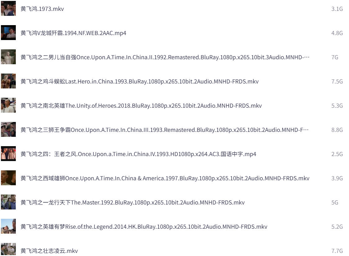 黄飞鸿电影合集