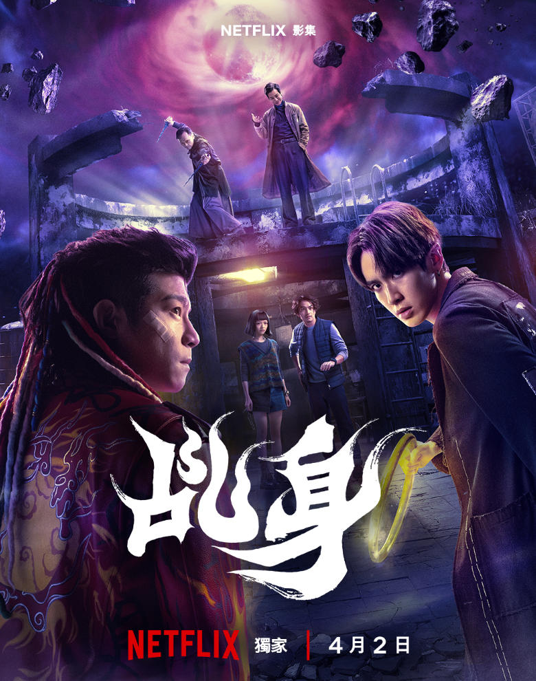 乩身（2026）8集全-台剧