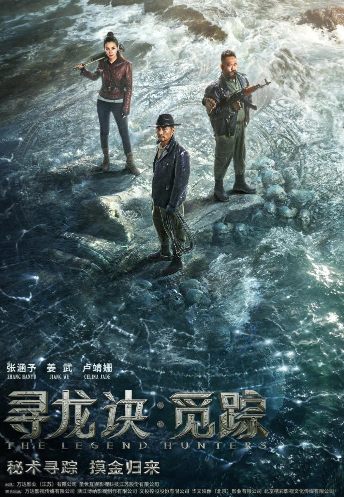 寻龙诀·觅踪（2026）/鬼吹灯之天星术