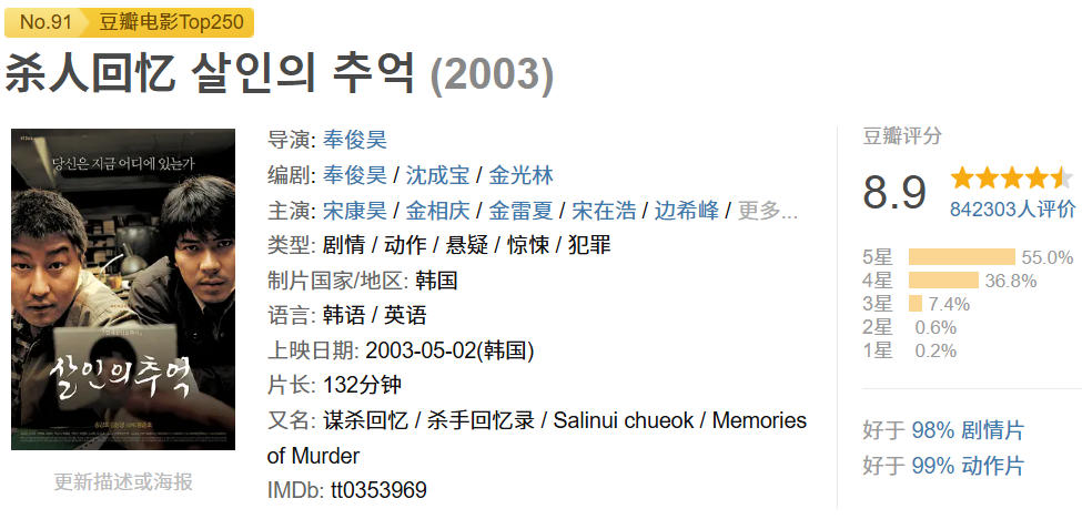 杀人回忆（2003）