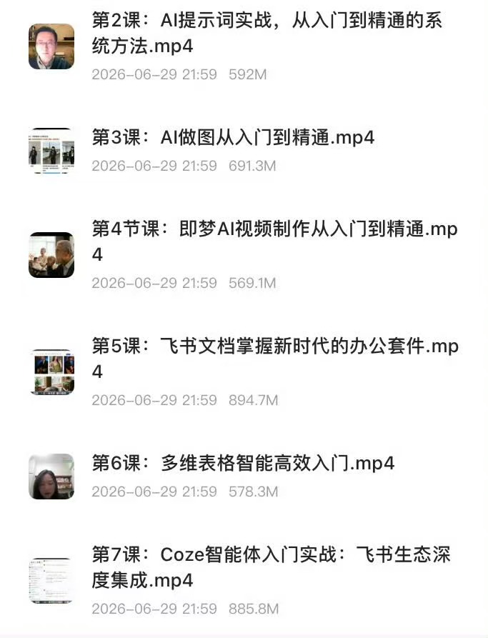 《豆包AI+飞书实战训练营》 